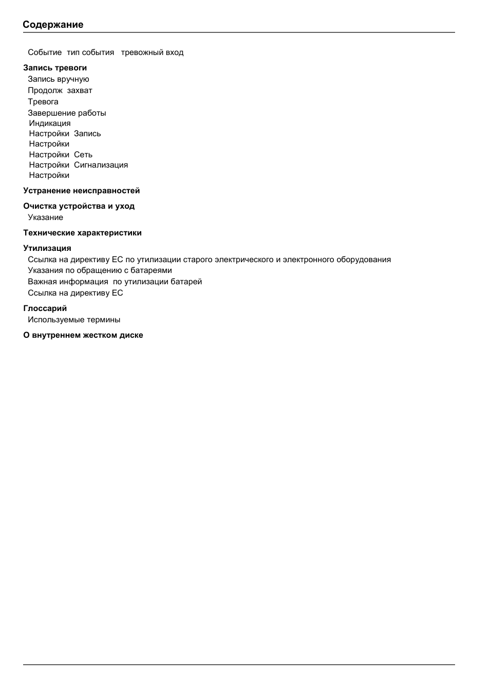 ABUS TVVR45030 Operating instructions User Manual | Page 450 / 508