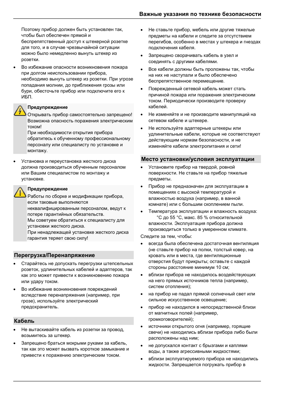 Важные указания по технике безопасности, Перегрузка/перенапряжение, Кабель | Место установки/условия эксплуатации | ABUS TVVR45030 Operating instructions User Manual | Page 453 / 508