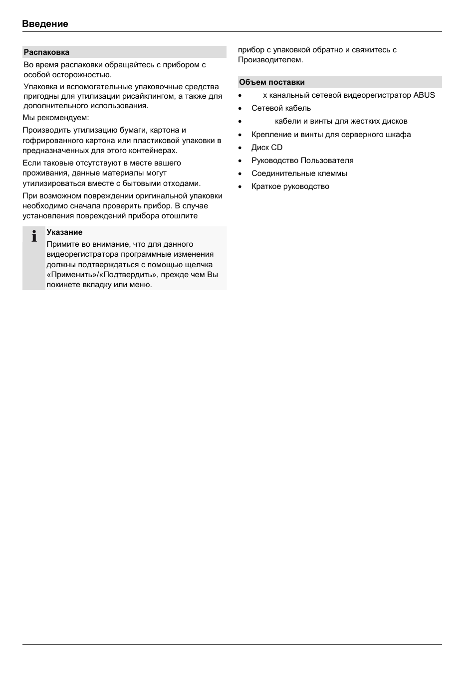 Введение | ABUS TVVR45030 Operating instructions User Manual | Page 457 / 508