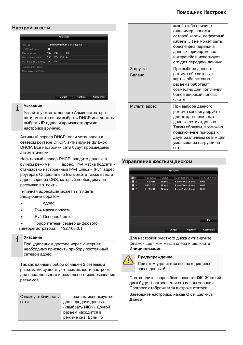 Помощник настроек, Настройки сети, Управление жестким диском | ABUS TVVR45030 Operating instructions User Manual | Page 461 / 508