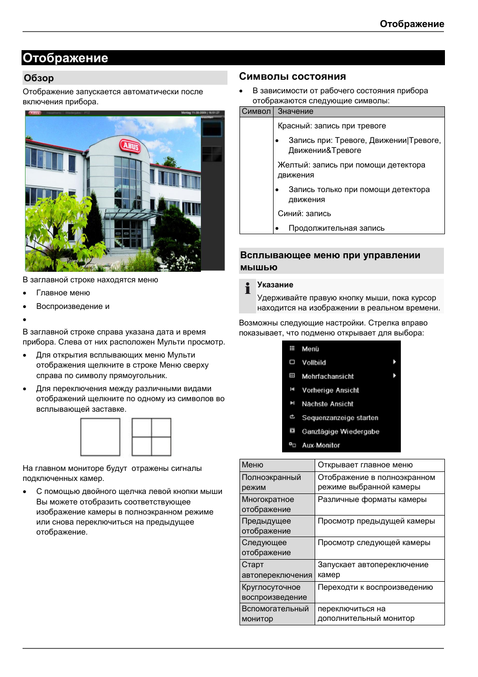 Символы состояния, Отображение, Обзор | Всплывающее меню при управлении мышью | ABUS TVVR45030 Operating instructions User Manual | Page 463 / 508