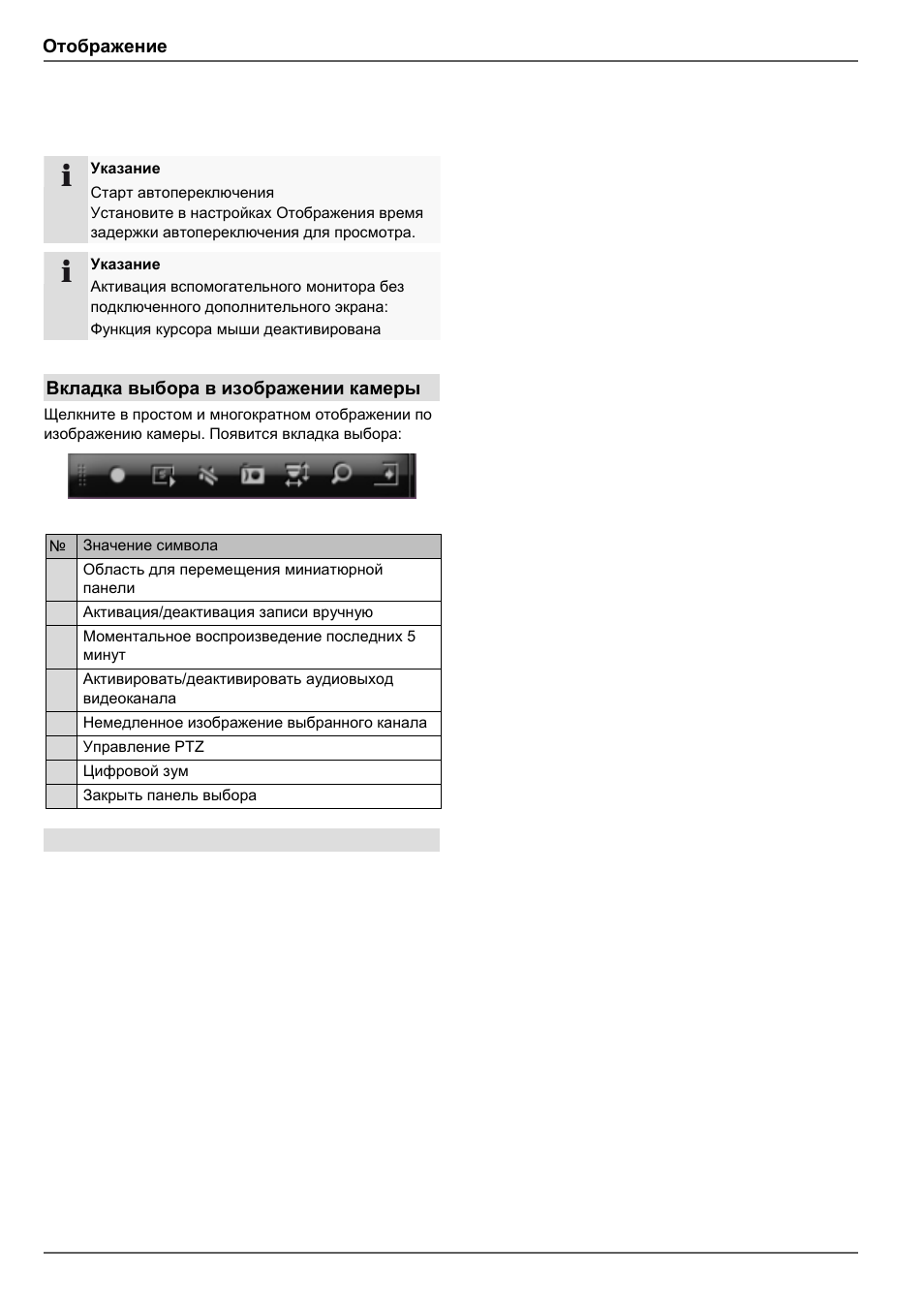 Отображение, Вкладка выбора в изображении камеры | ABUS TVVR45030 Operating instructions User Manual | Page 464 / 508