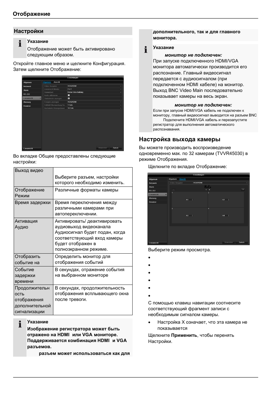 Настройка выхода камеры, Отображение, Настройки | ABUS TVVR45030 Operating instructions User Manual | Page 465 / 508