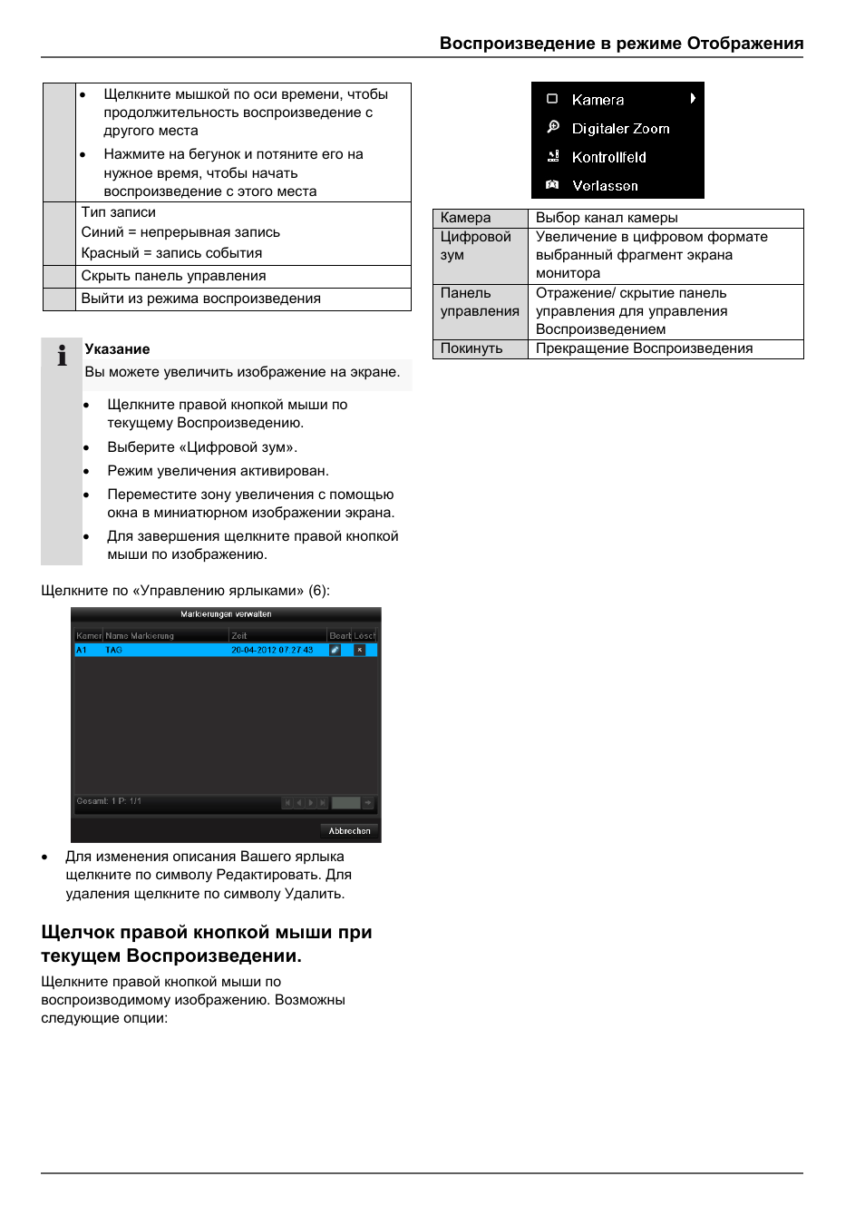 Воспроизведение в режиме отображения | ABUS TVVR45030 Operating instructions User Manual | Page 467 / 508
