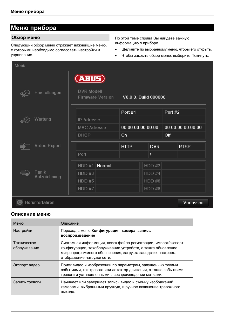 Меню прибора, Описание меню | ABUS TVVR45030 Operating instructions User Manual | Page 468 / 508