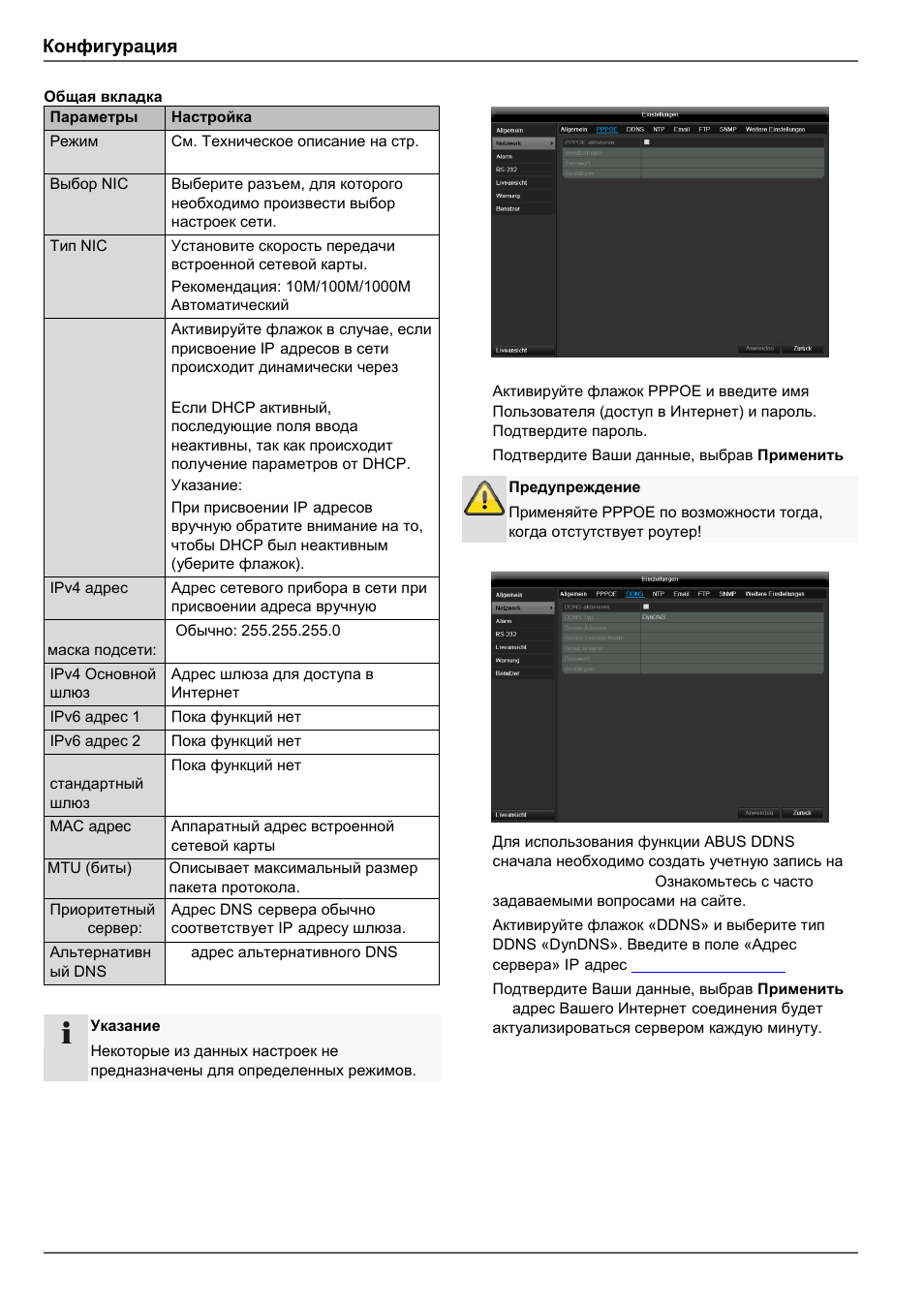 Конфигурация | ABUS TVVR45030 Operating instructions User Manual | Page 474 / 508