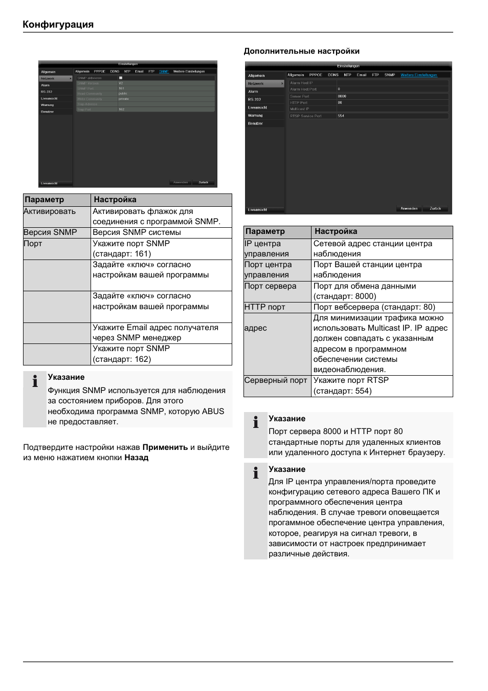 Конфигурация | ABUS TVVR45030 Operating instructions User Manual | Page 476 / 508