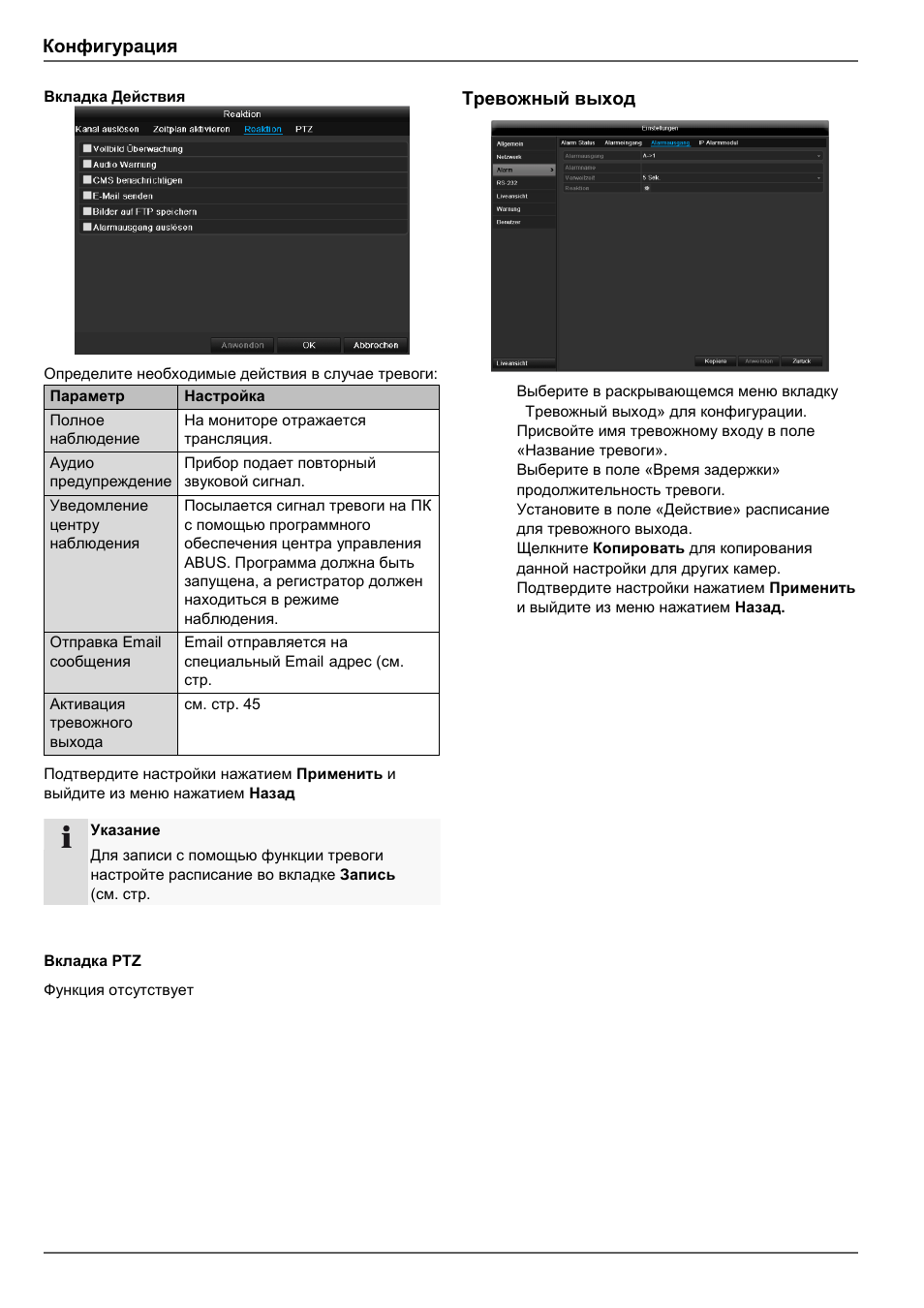 Конфигурация, Тревожный выход | ABUS TVVR45030 Operating instructions User Manual | Page 478 / 508
