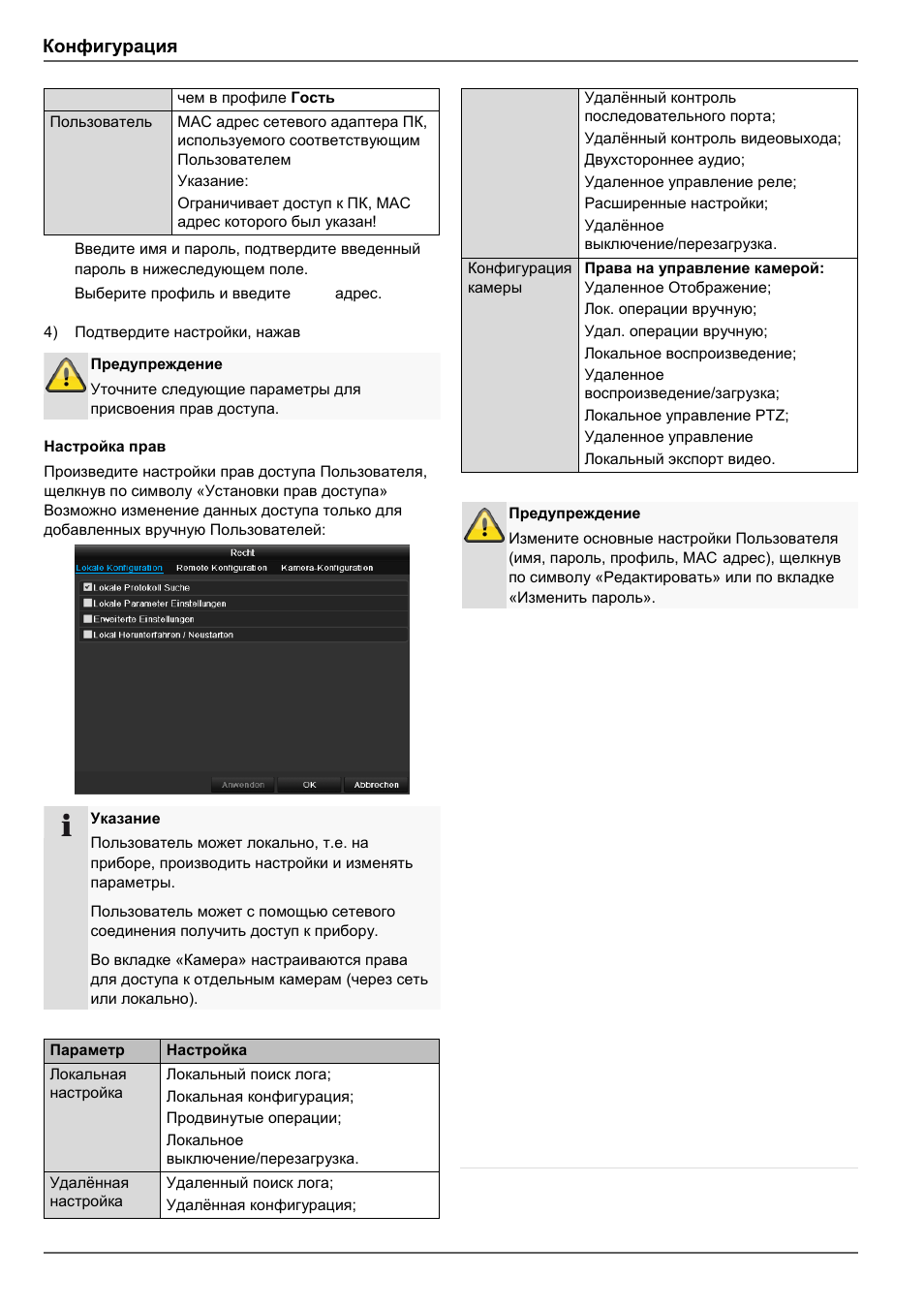 Конфигурация | ABUS TVVR45030 Operating instructions User Manual | Page 480 / 508