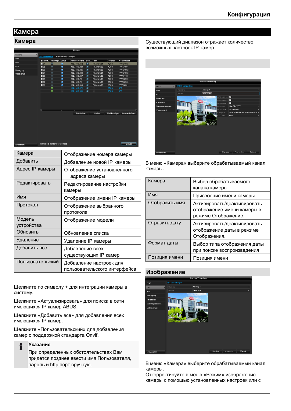 Камера, Конфигурация, Изображение | ABUS TVVR45030 Operating instructions User Manual | Page 481 / 508
