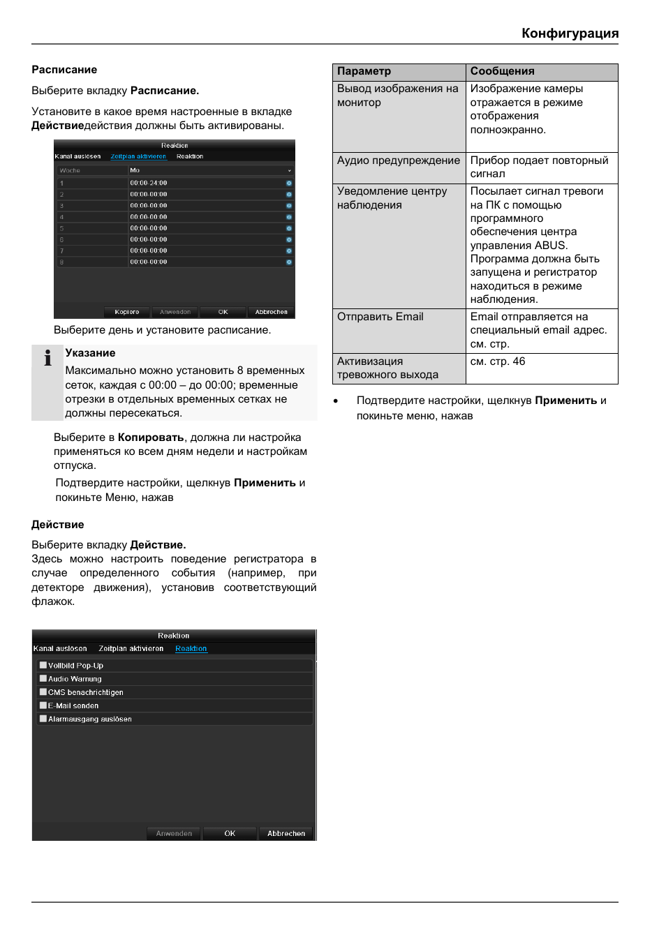Конфигурация | ABUS TVVR45030 Operating instructions User Manual | Page 483 / 508