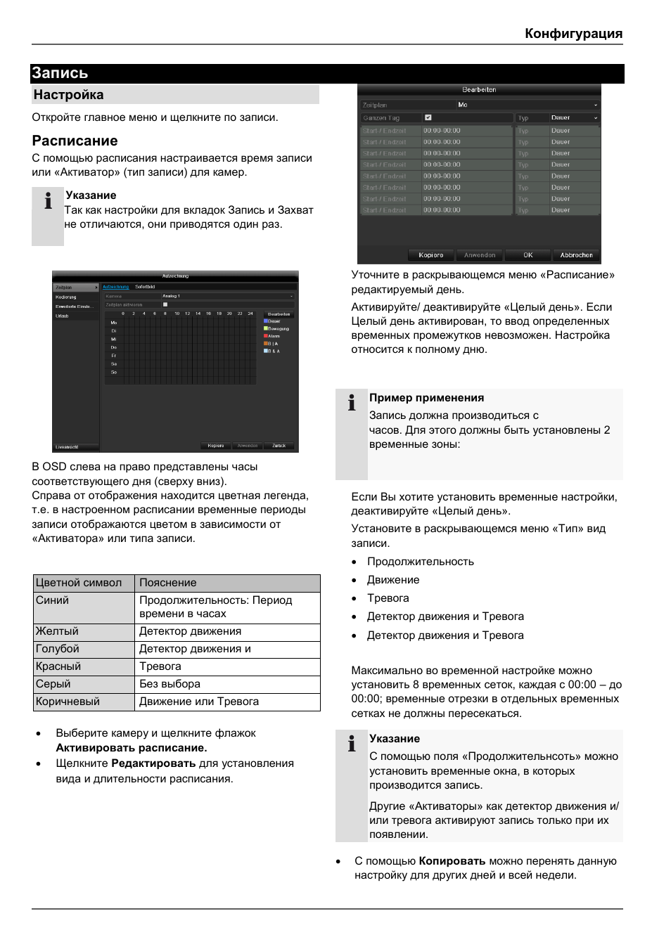 Запись, Расписание, Конфигурация | Настройка | ABUS TVVR45030 Operating instructions User Manual | Page 484 / 508