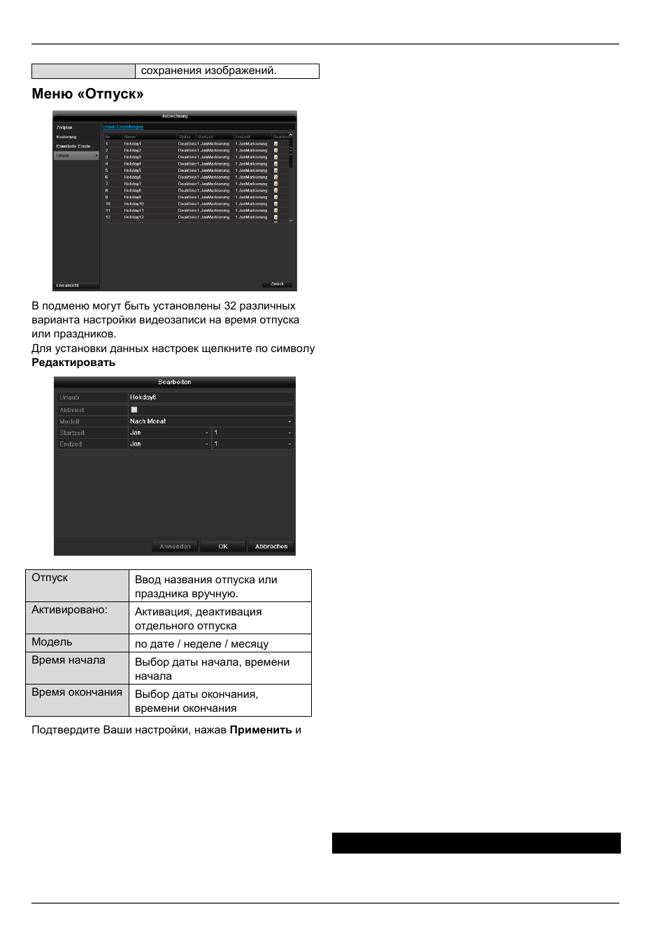 Меню «отпуск | ABUS TVVR45030 Operating instructions User Manual | Page 486 / 508