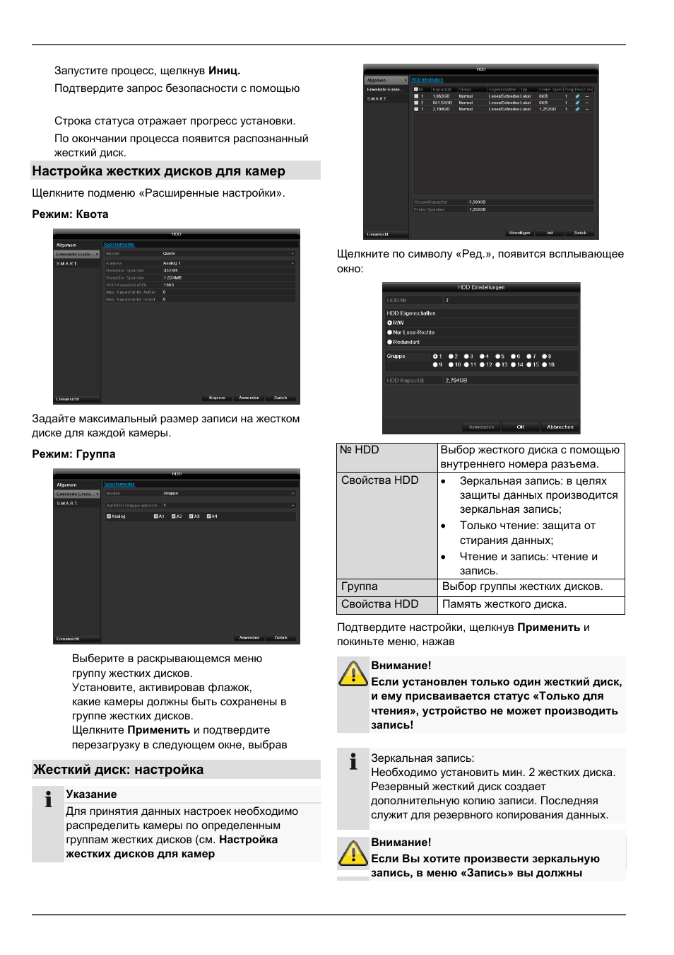 Настройка жестких дисков для камер, Жесткий диск: настройка | ABUS TVVR45030 Operating instructions User Manual | Page 488 / 508