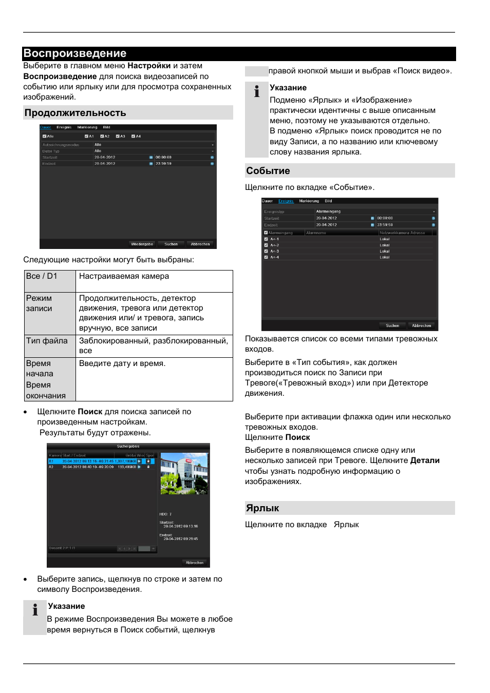 Воспроизведение | ABUS TVVR45030 Operating instructions User Manual | Page 490 / 508