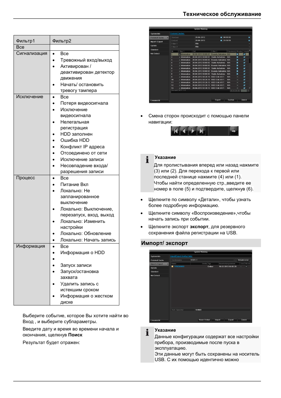 Техническое обслуживание, Импорт/ экспорт | ABUS TVVR45030 Operating instructions User Manual | Page 493 / 508