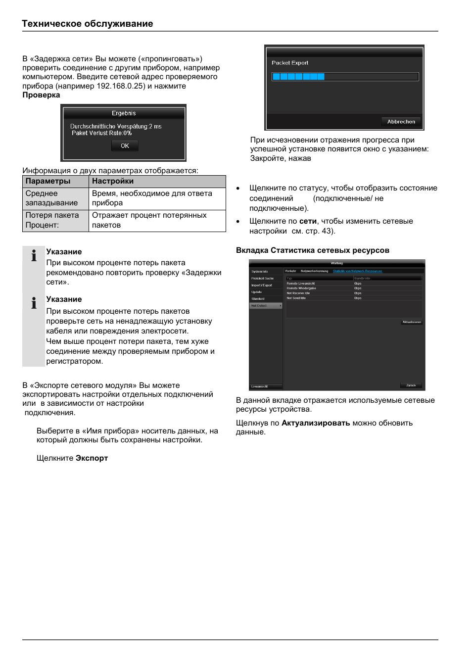 Техническое обслуживание | ABUS TVVR45030 Operating instructions User Manual | Page 496 / 508