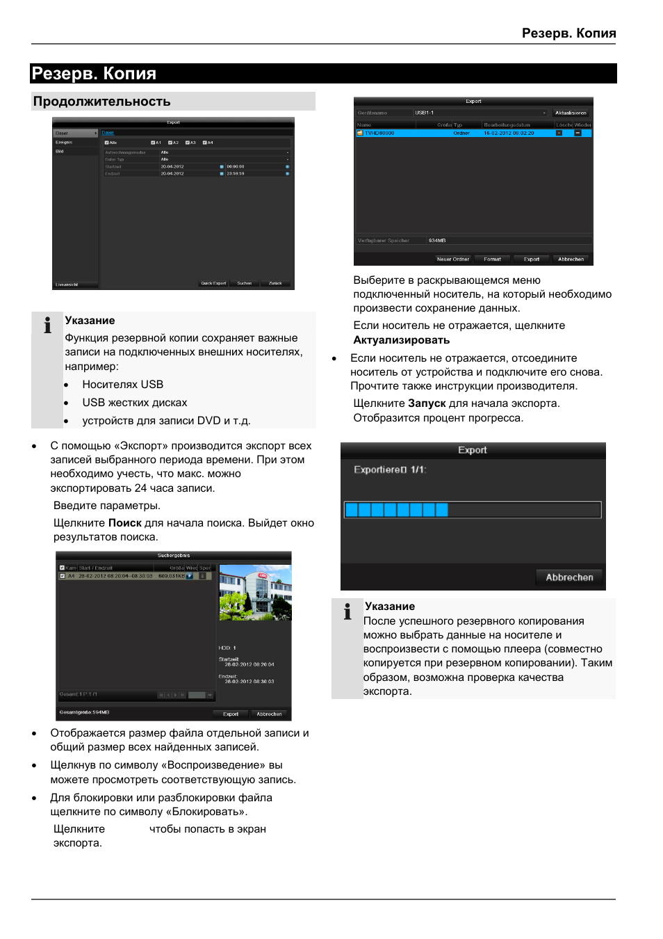 Резерв. копия | ABUS TVVR45030 Operating instructions User Manual | Page 497 / 508
