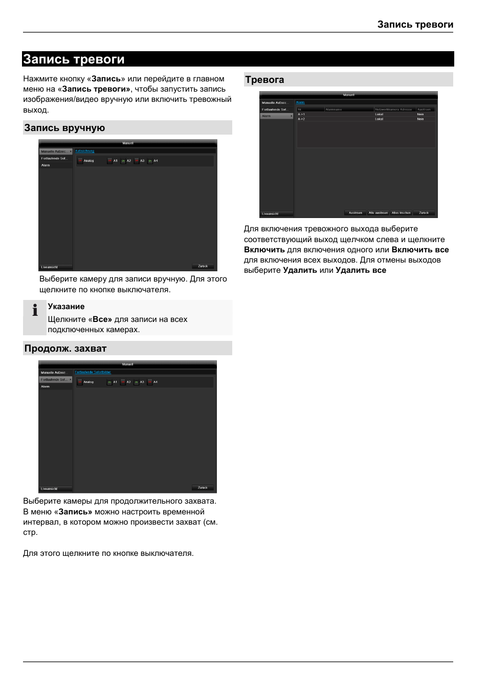 Запись тревоги | ABUS TVVR45030 Operating instructions User Manual | Page 499 / 508