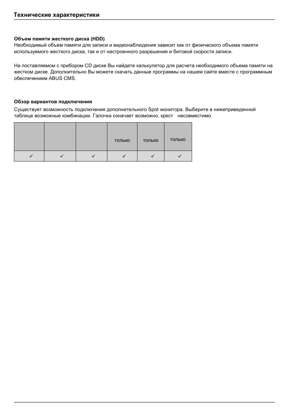 Технические характеристики | ABUS TVVR45030 Operating instructions User Manual | Page 503 / 508