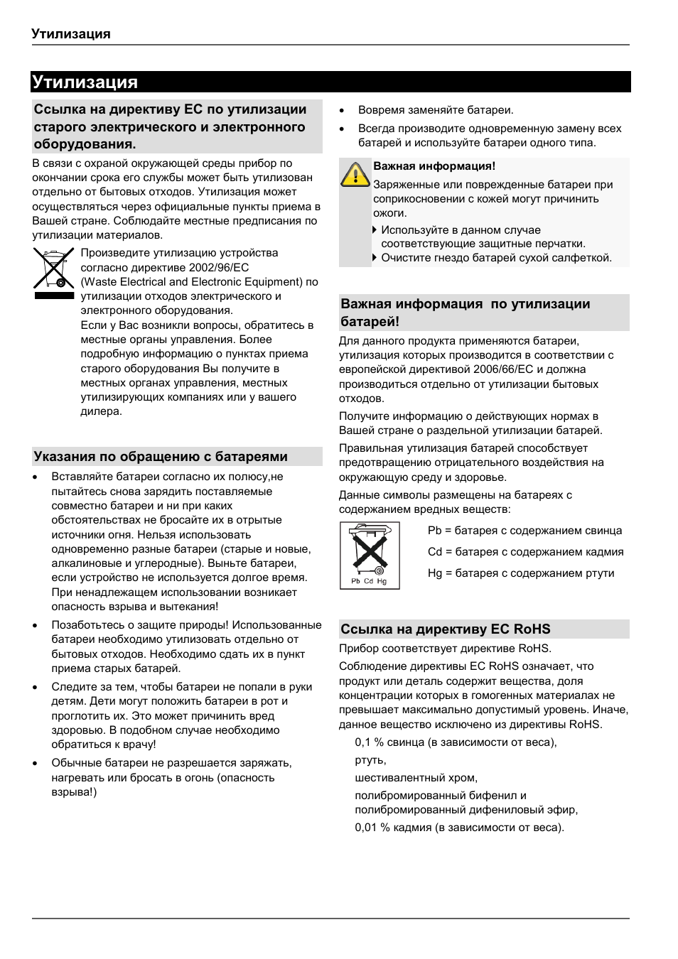 Утилизация, Указания по обращению с батареями, Важная информация по утилизации батарей | Ссылка на директиву ес rohs | ABUS TVVR45030 Operating instructions User Manual | Page 504 / 508