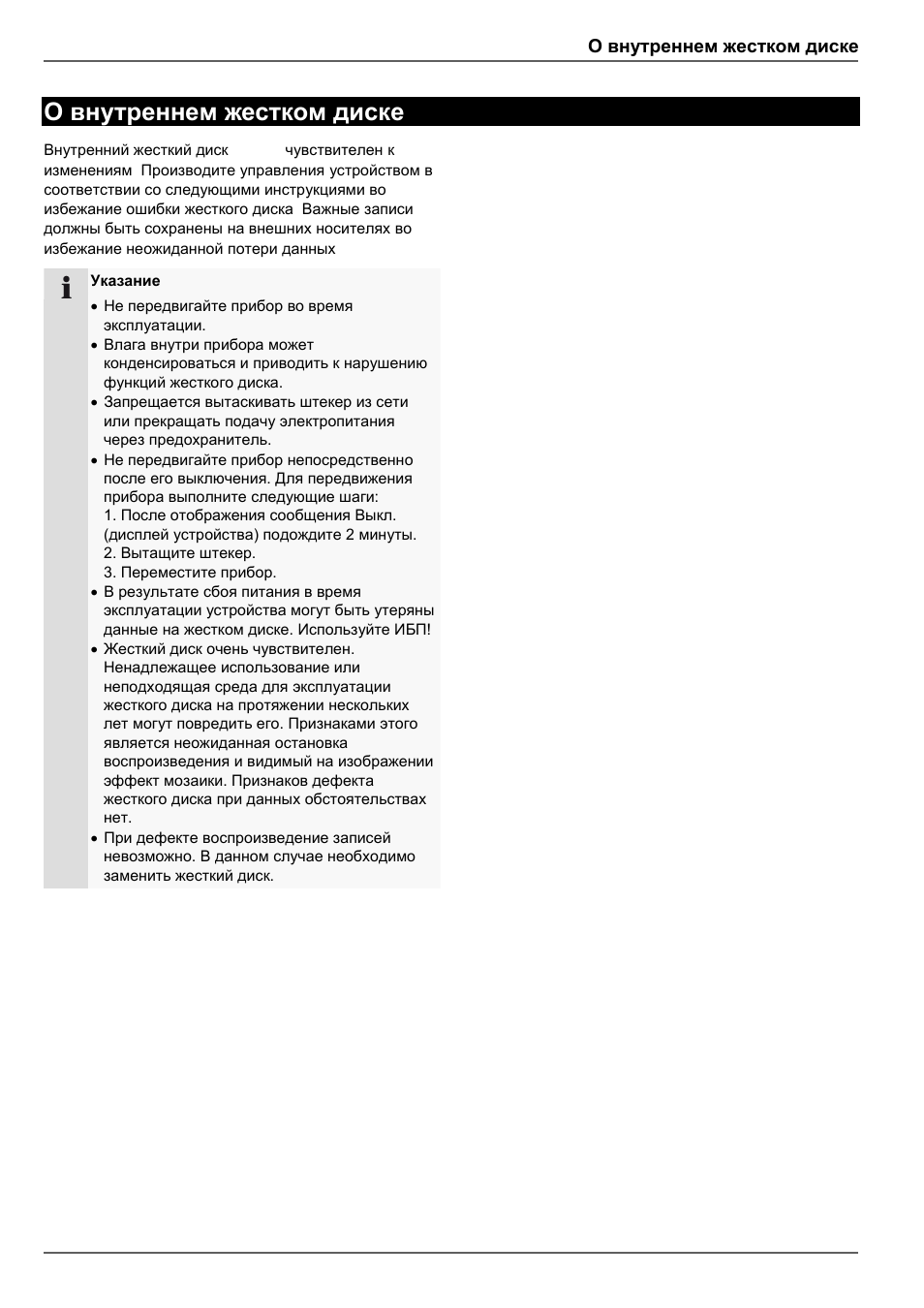 О внутреннем жестком диске | ABUS TVVR45030 Operating instructions User Manual | Page 507 / 508