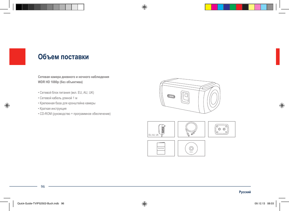 Объем поставки | ABUS TVIP52502 Quick operating instructions User Manual | Page 96 / 104