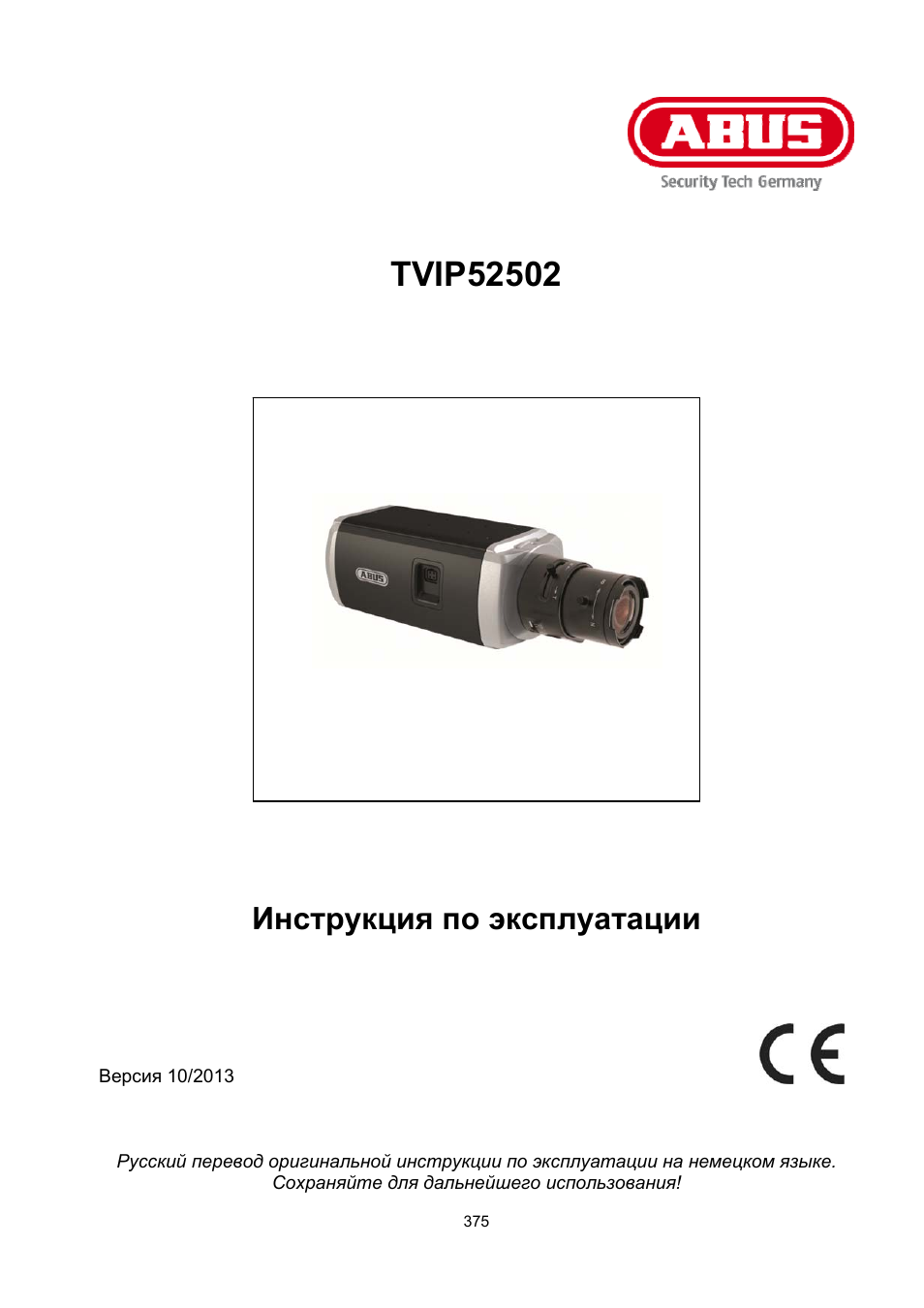 Tvip52502_bda_ru_23-10-2013, Инструкция по эксплуатации | ABUS TVIP52502 Operating instructions User Manual | Page 327 / 385