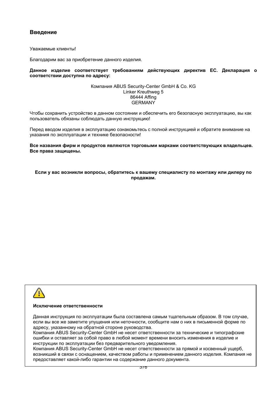 ABUS TVIP52502 Operating instructions User Manual | Page 328 / 385