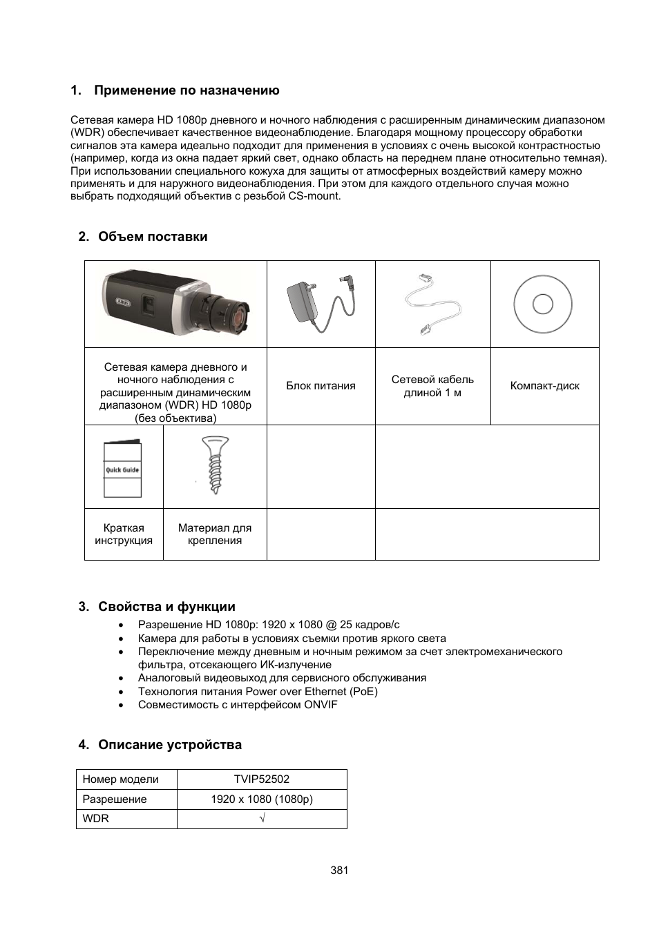 ABUS TVIP52502 Operating instructions User Manual | Page 333 / 385