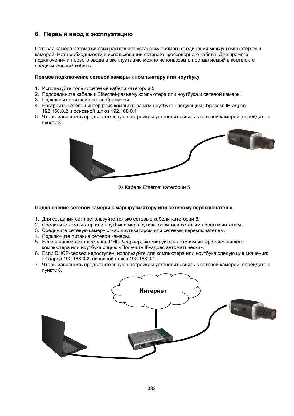 ABUS TVIP52502 Operating instructions User Manual | Page 335 / 385