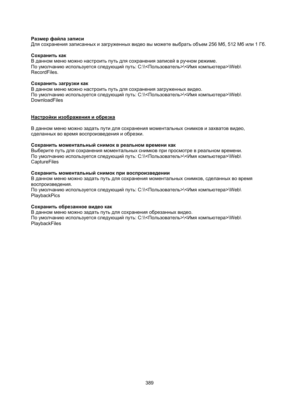 ABUS TVIP52502 Operating instructions User Manual | Page 341 / 385