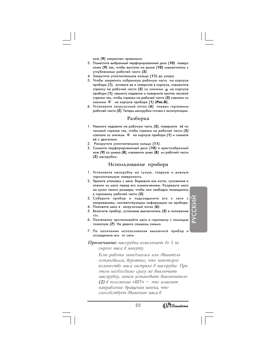 Русский, Разборка, Использование прибора | Binatone MGR-3030 User Manual | Page 23 / 36