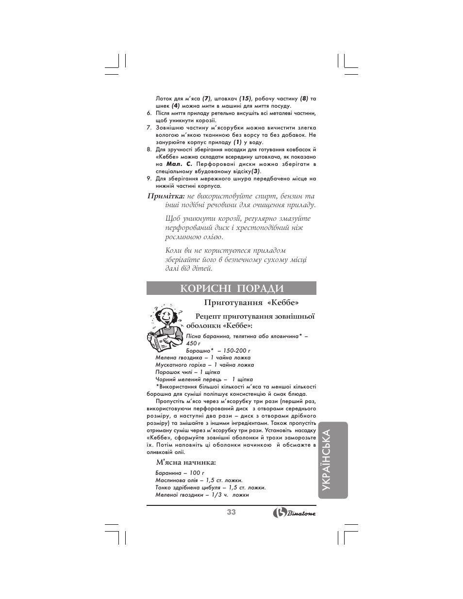 Укр аїнська, Корисн² поради | Binatone MGR-3030 User Manual | Page 33 / 36