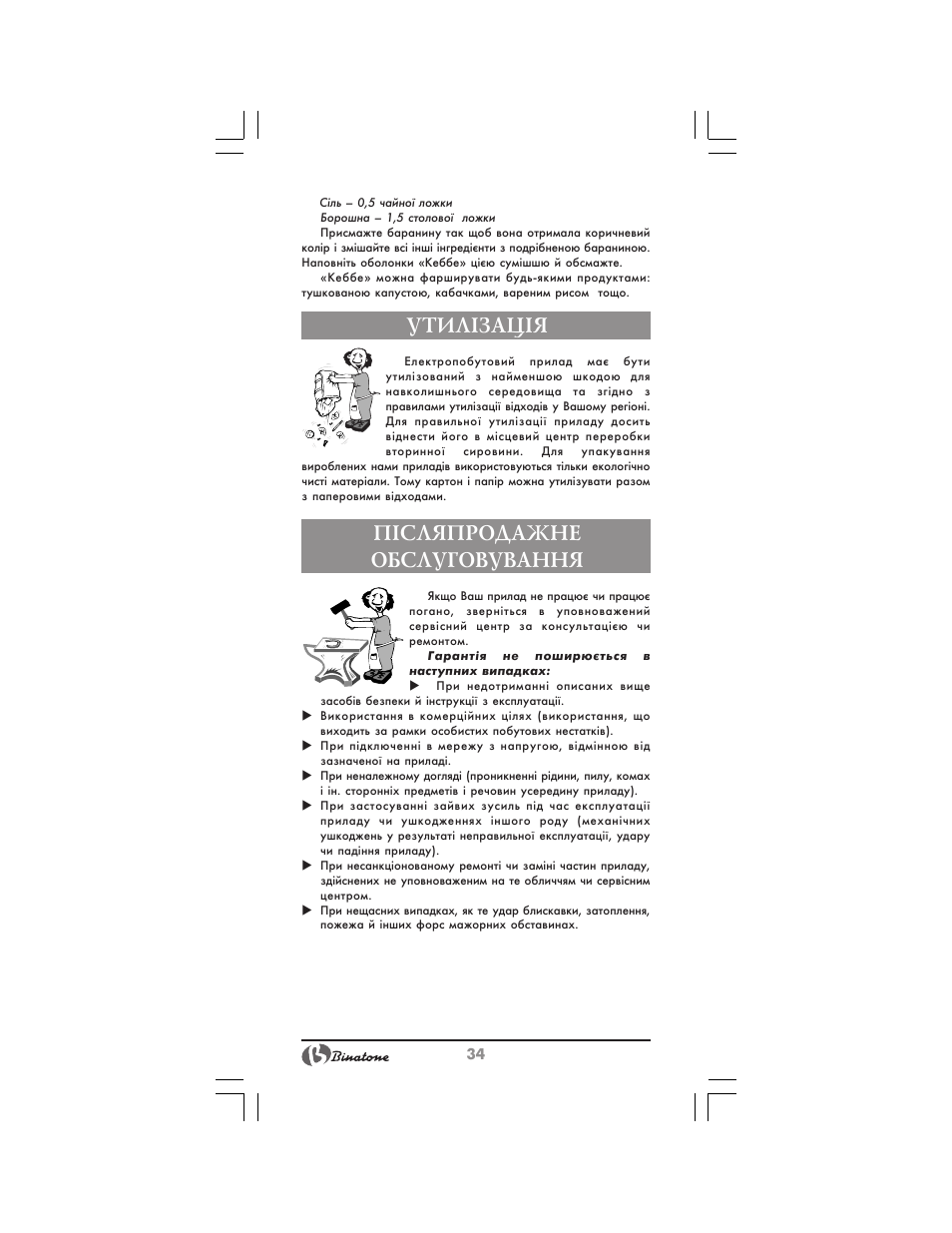 П²сляпродажне обслуговування, Утил²зац²я | Binatone MGR-3030 User Manual | Page 34 / 36
