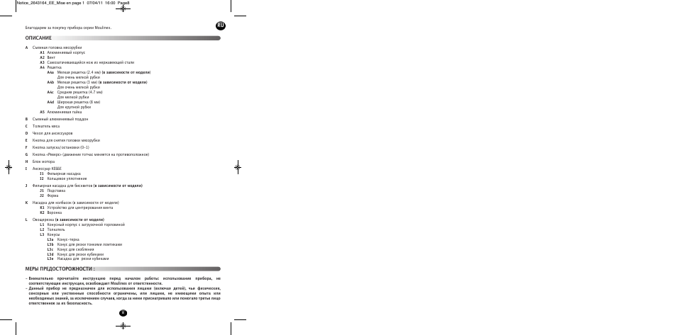 Описание меры предосторожности | Moulinex HV8 ME645 User Manual | Page 11 / 120