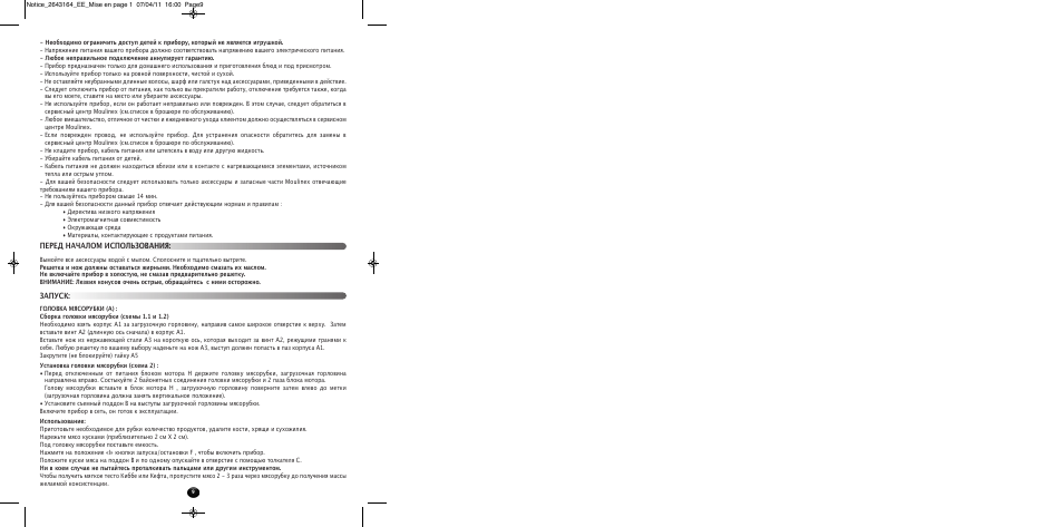 Перед началом использования: запуск | Moulinex HV8 ME645 User Manual | Page 12 / 120