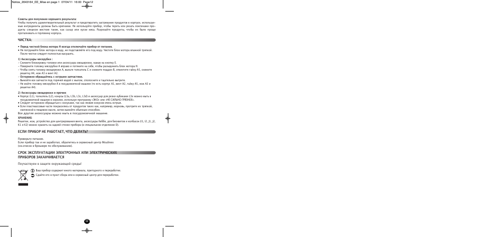 Moulinex HV8 ME645 User Manual | Page 15 / 120