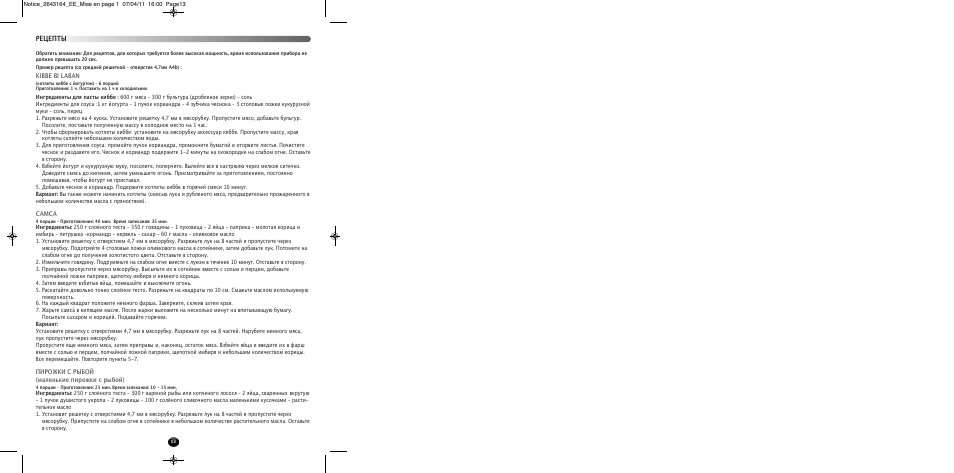 Рецепты | Moulinex HV8 ME645 User Manual | Page 16 / 120