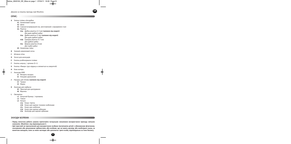 Заходи безпеки: опис | Moulinex HV8 ME645 User Manual | Page 18 / 120