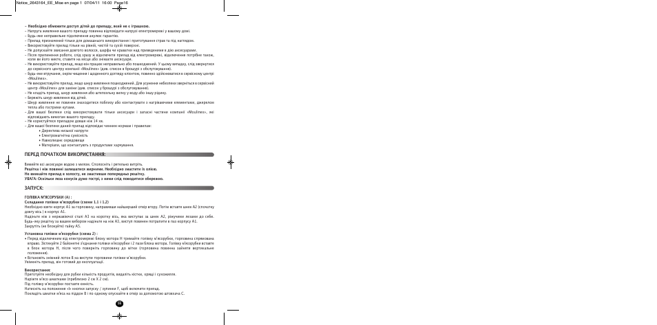 Перед початком використання: запуск | Moulinex HV8 ME645 User Manual | Page 19 / 120