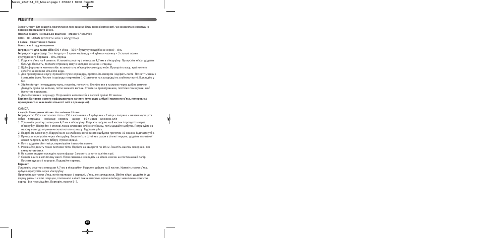Рецепти | Moulinex HV8 ME645 User Manual | Page 23 / 120