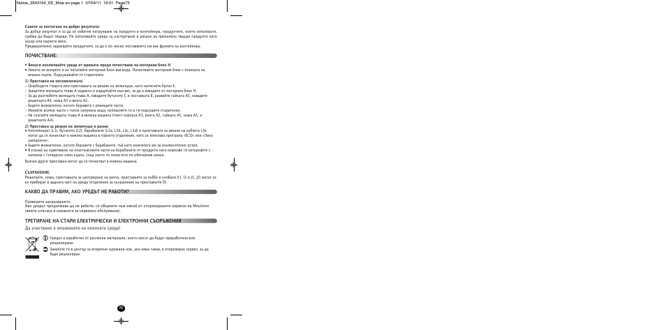 Moulinex HV8 ME645 User Manual | Page 78 / 120