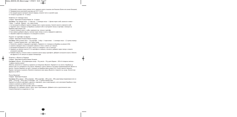 Moulinex HV8 ME645 User Manual | Page 80 / 120