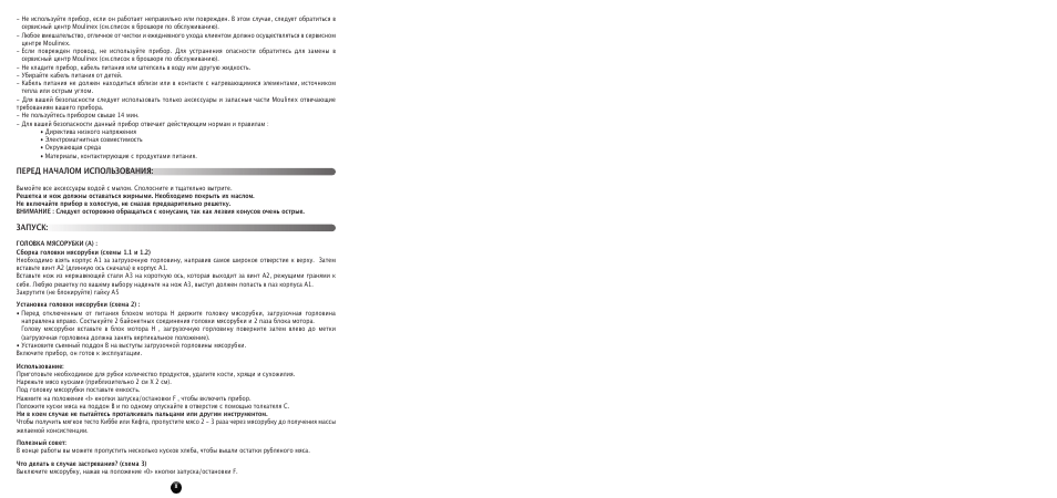 Перед началом использования: запуск | Moulinex HV 8 ME610 User Manual | Page 10 / 102
