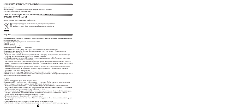 Moulinex HV 8 ME610 User Manual | Page 13 / 102
