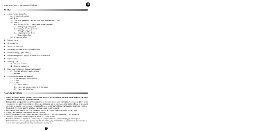 Опис: заходи безпеки | Moulinex HV 8 ME610 User Manual | Page 15 / 102