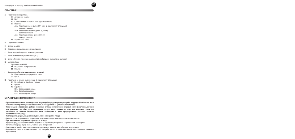 Описание: меры предосторожности | Moulinex HV 8 ME610 User Manual | Page 63 / 102