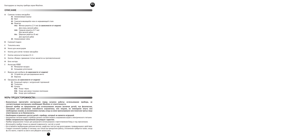 Описание меры предосторожности | Moulinex HV 8 ME610 User Manual | Page 9 / 102