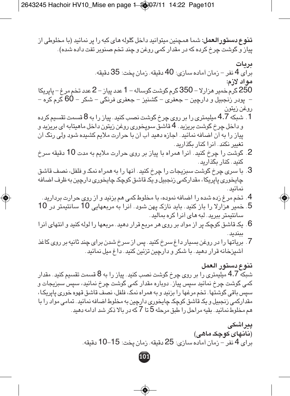 Moulinex HV10 ME850 User Manual | Page 107 / 118